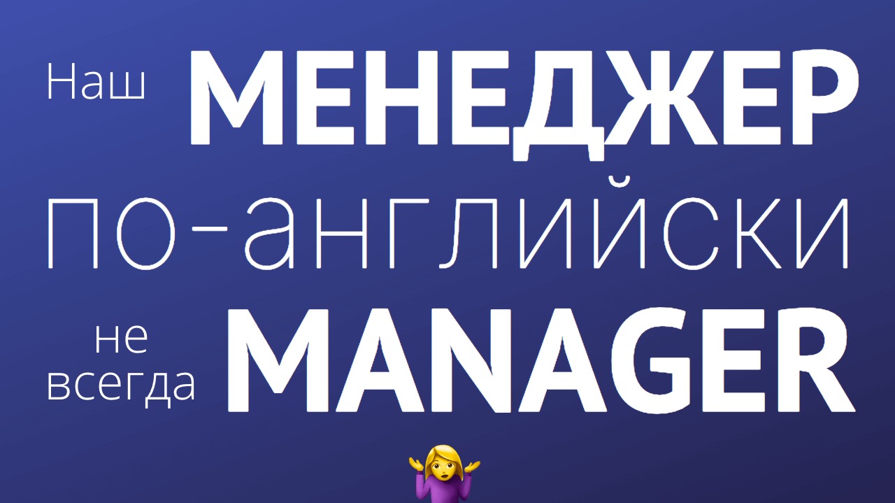 перевод должностей менеджер, директор, специалист на английский