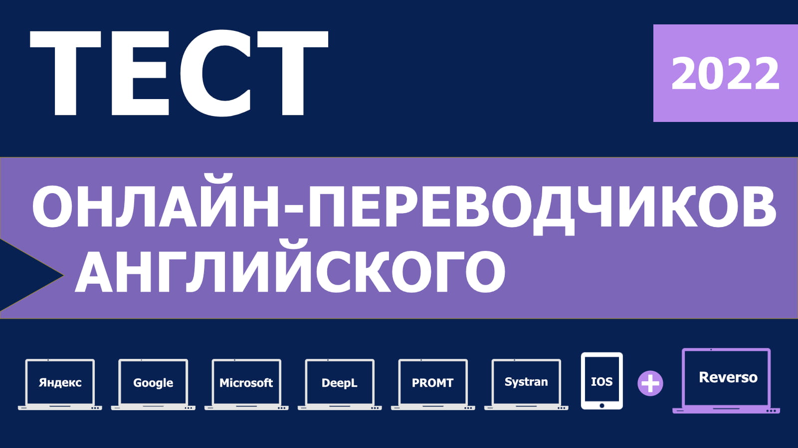Обложка исследования 2022
