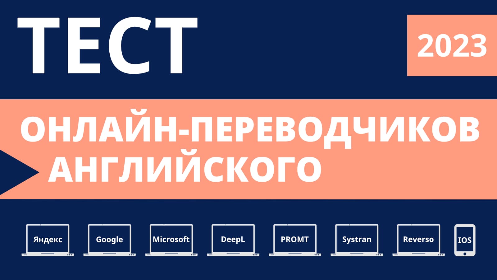 Обложка исследования 2023