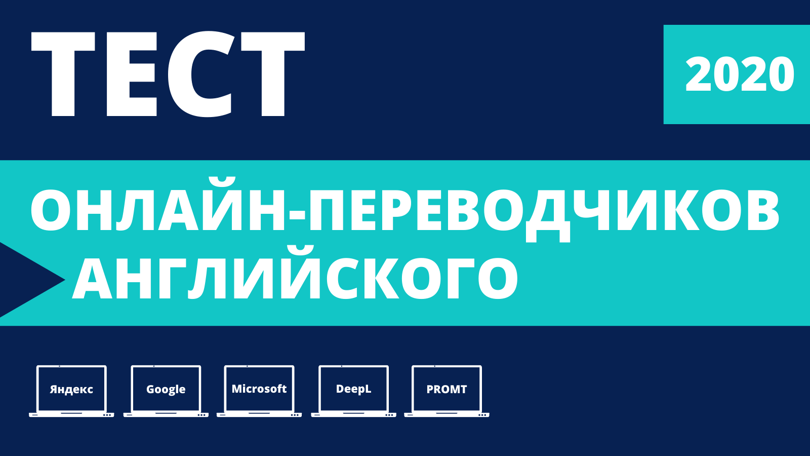 лучший переводчик английского языка 2020