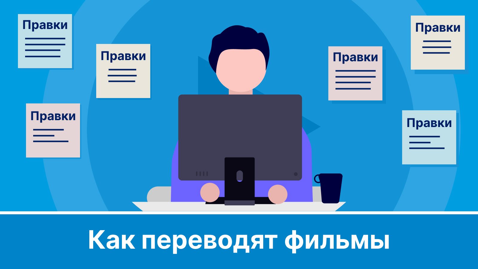 Обложка к статье про перевод фильмов