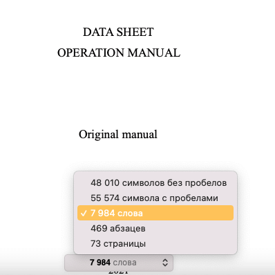 количество слов в apple pages