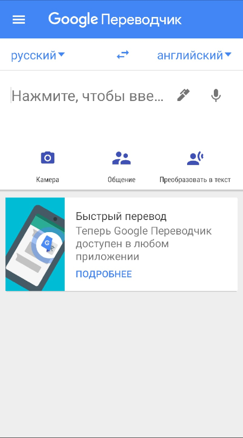 Интерфейс мобильного приложения от Google