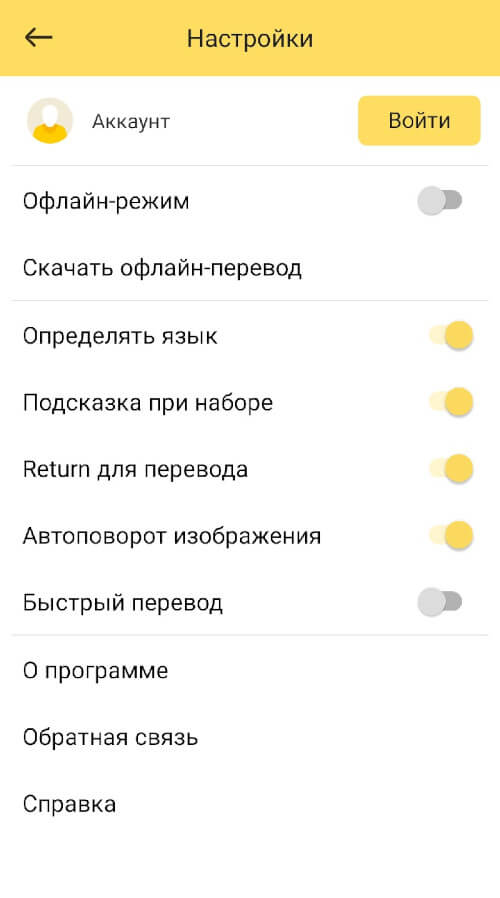 Настройки мобильного приложения от Яндекс