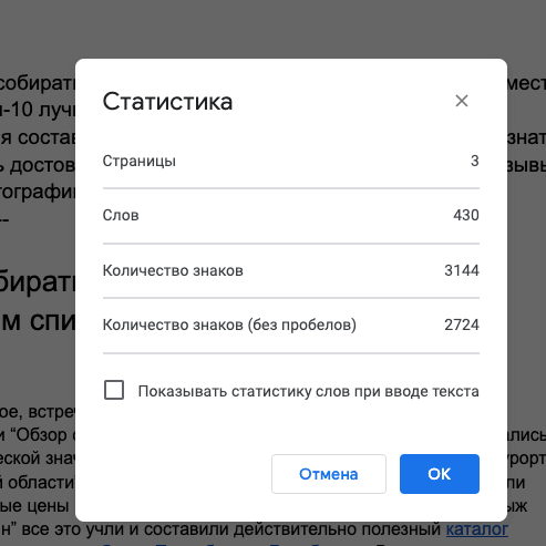 количество слов в гугл документах