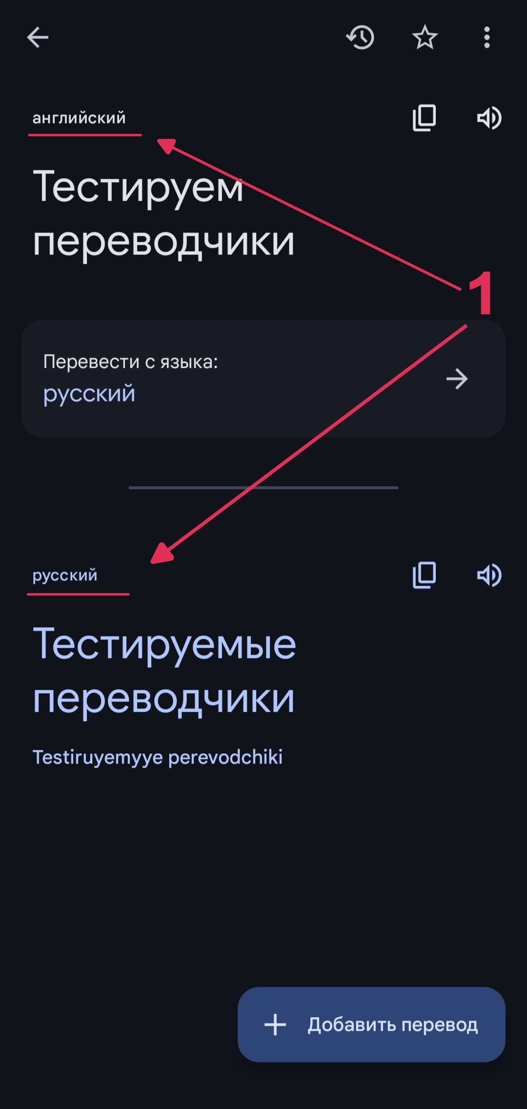 Мобильная версия Google переводчика