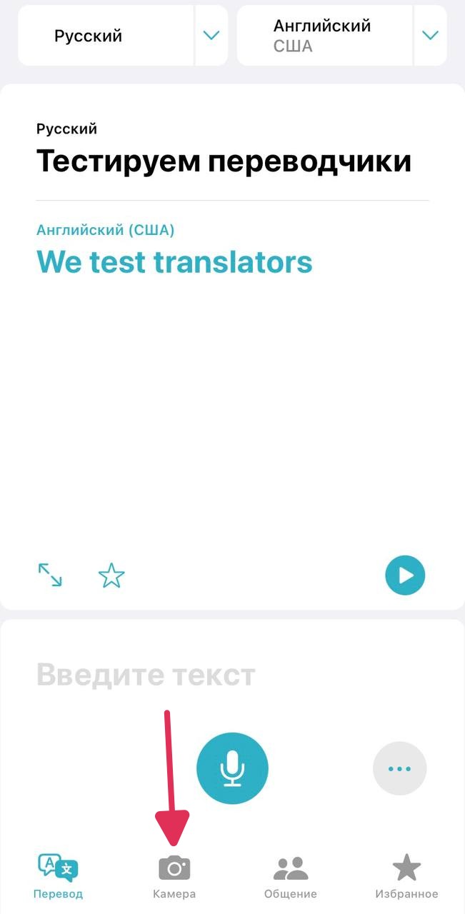 Переводчик IOS