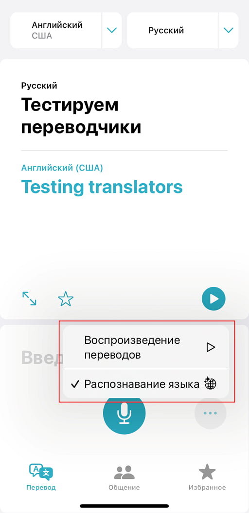 Переводчик IOS