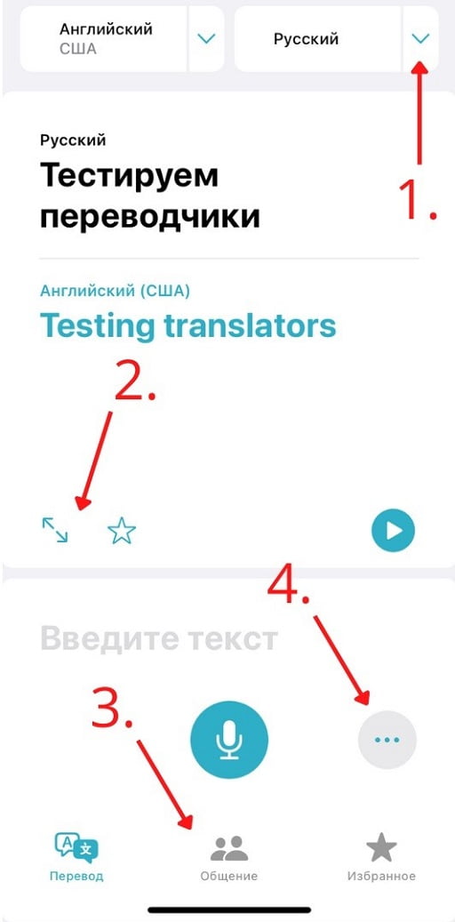 Переводчик IOS