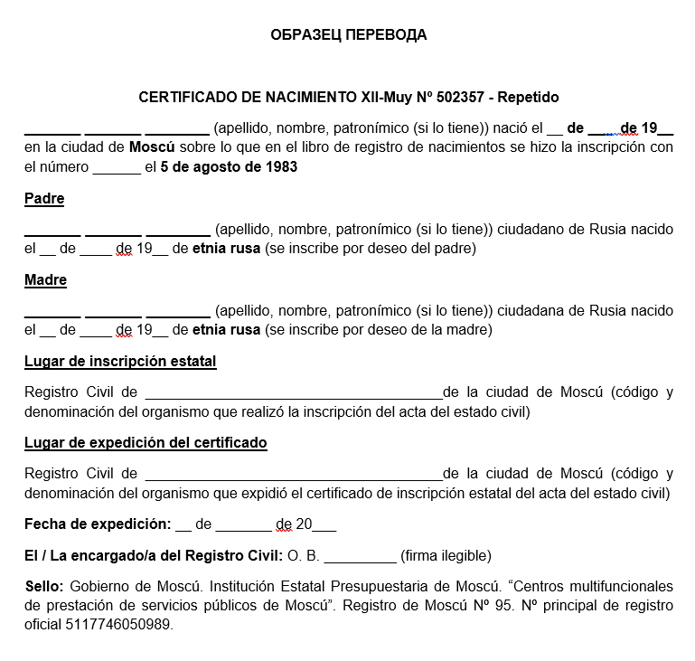 Образец перевода свидетельства о рождении