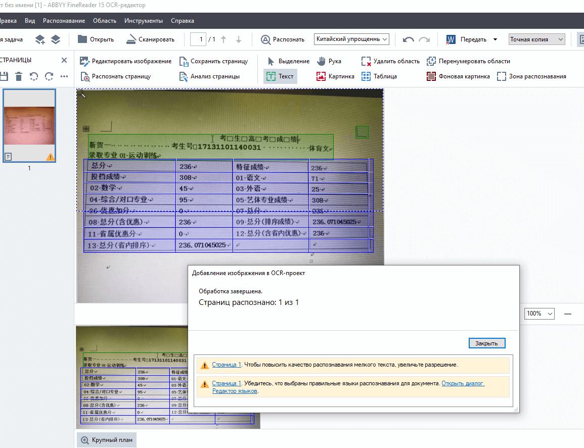 распознавание документа в ABBYY FineReader