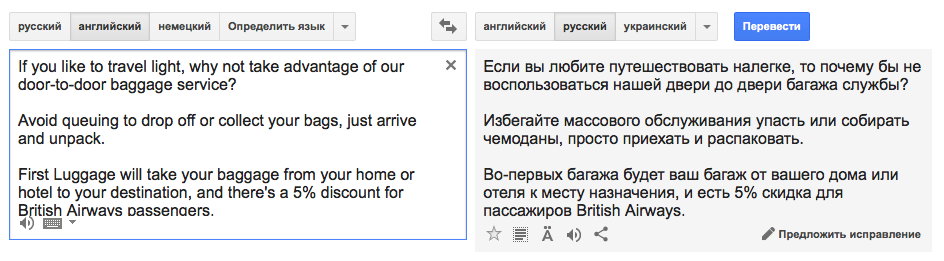 так переводит онлайн-переводчик