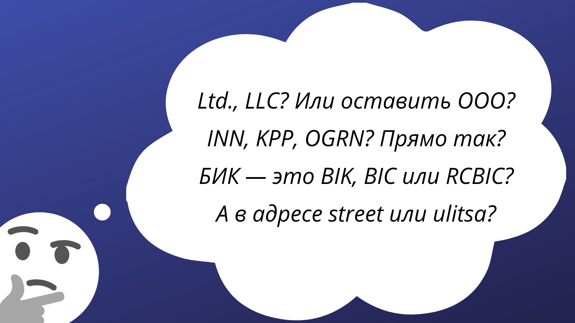 перевод реквизитов на английский