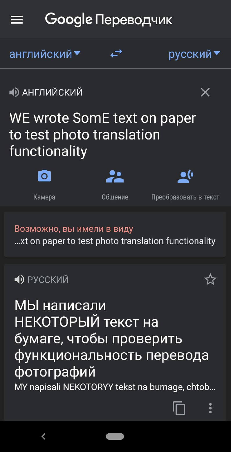 Перевод с фотографии в мобильной версии Google