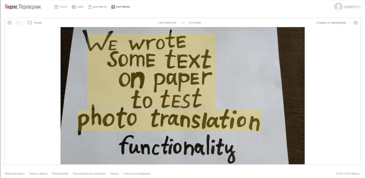 Распознание текста с фотографии в компьютерной версии Яндекса