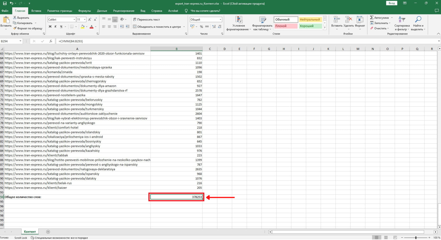 Эксель, считаем слова