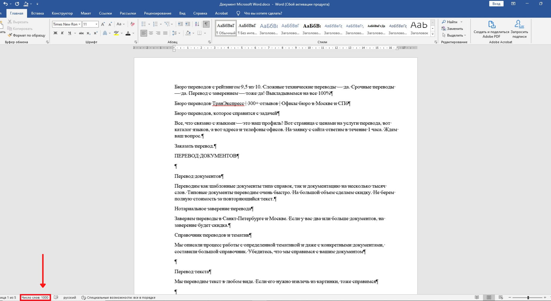 Вставляем текст в Microsoft Word