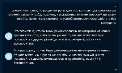 текстовая версия автоматического устного перевода в Скайпе