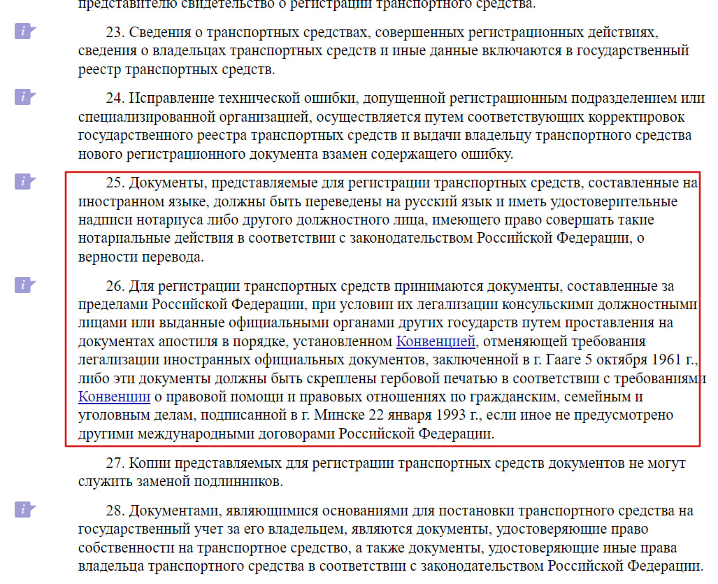 требования к переводу документов для регистрации тс