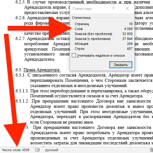 количество слов в microsoft word