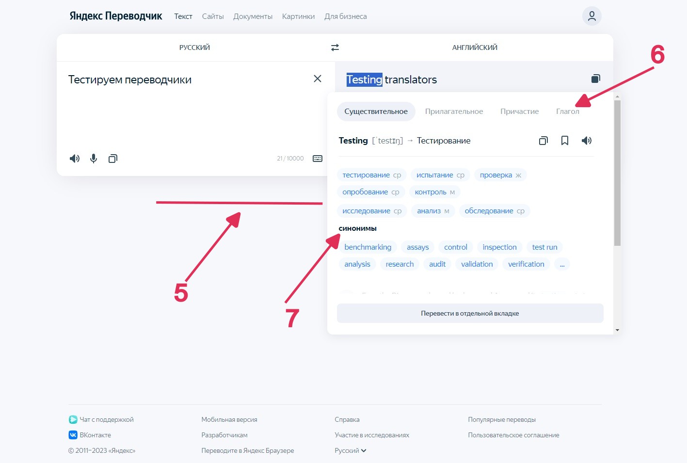 Изменение в словаре Яндекс переводчика