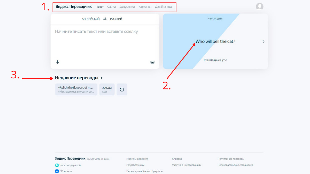 Яндекс переводчик без перевода, с фразой дня