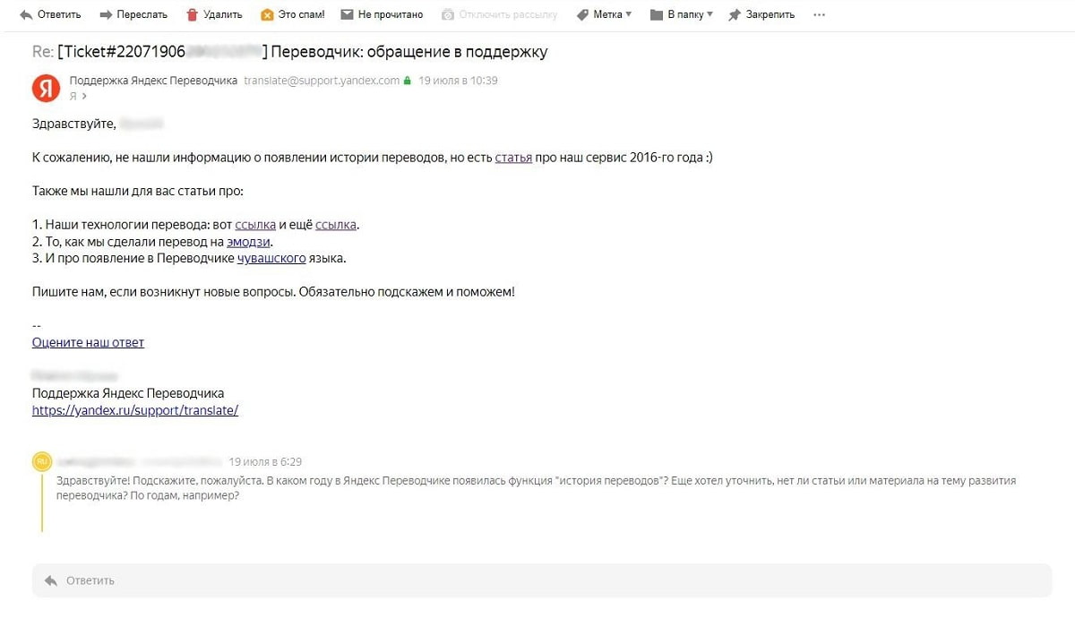 Скриншот переписки с поддержкой Яндекс