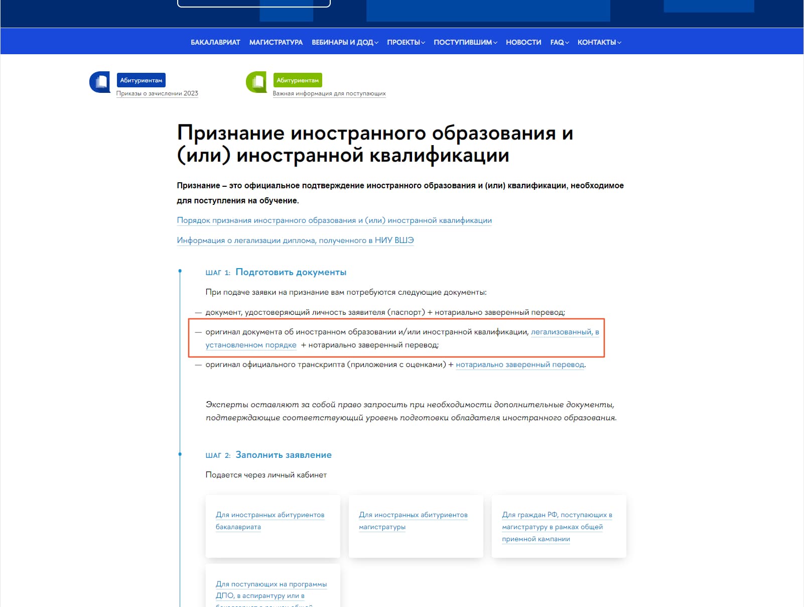 Признание иностранного образования на сайте университета