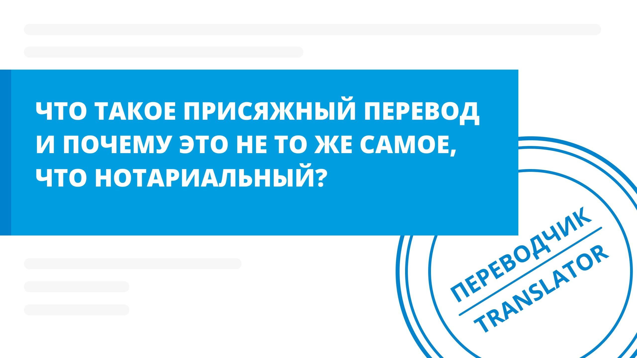 Обложка к статье про присяжный перевод