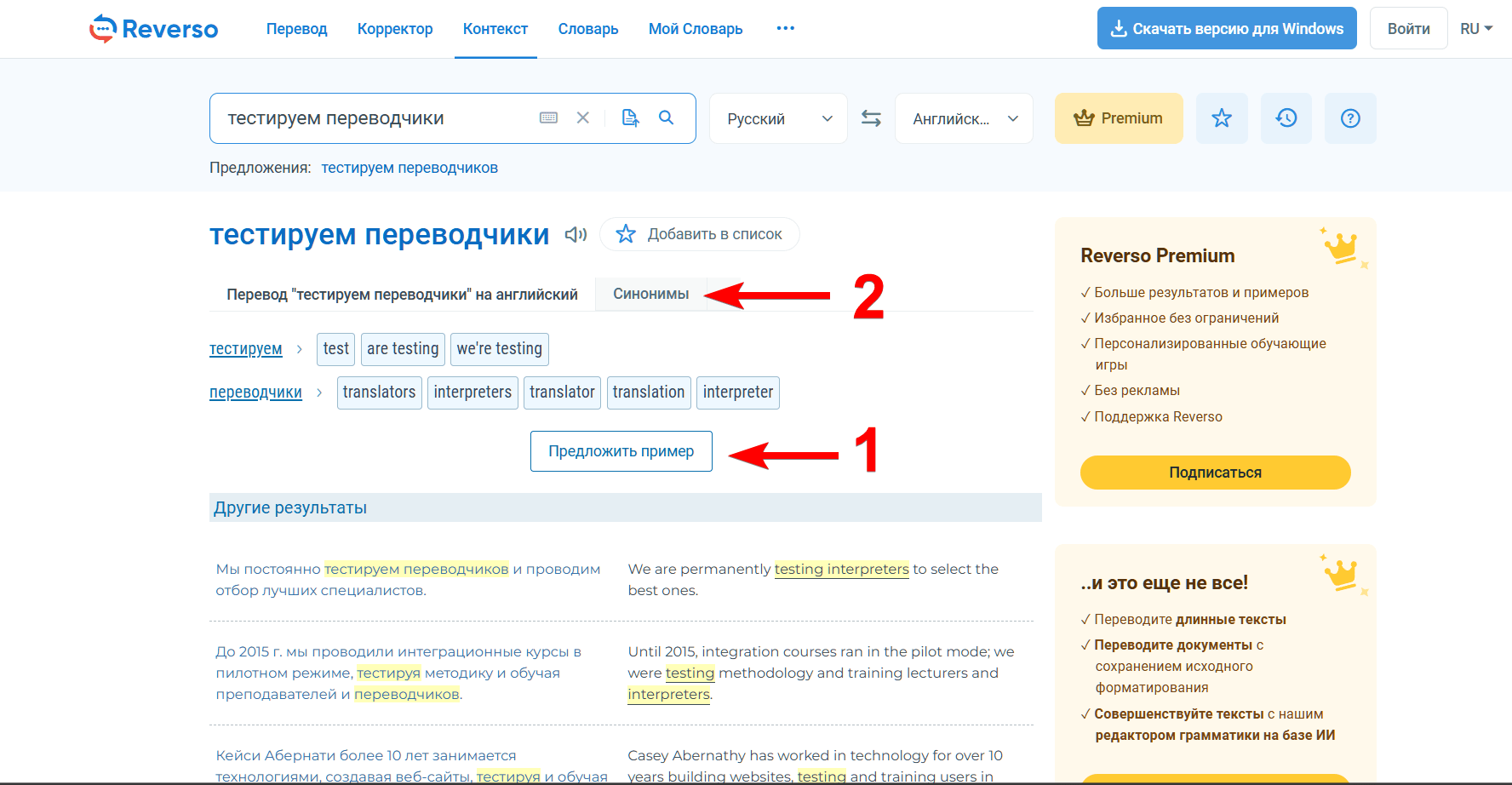 пк версия переводчика реверсо, 2025 год