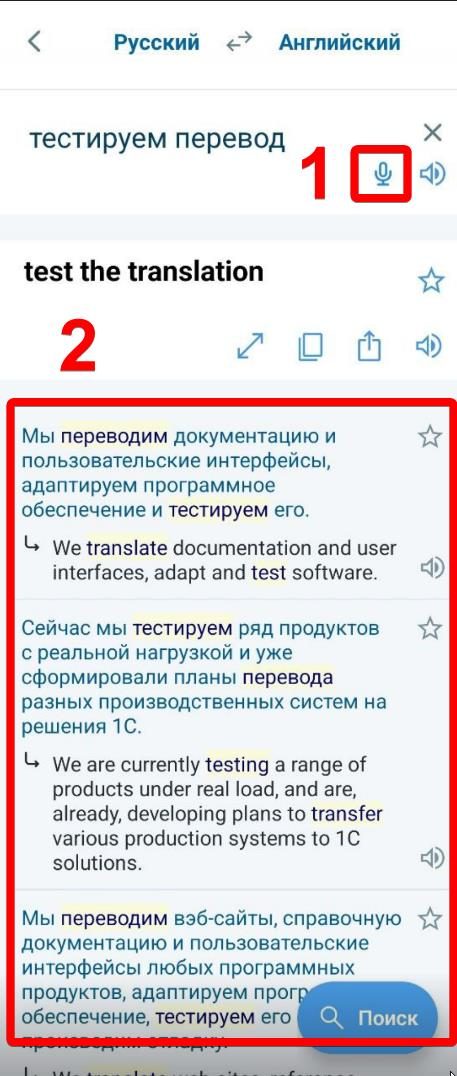 Мобильная версия переводчика реверсо, 2024 год.