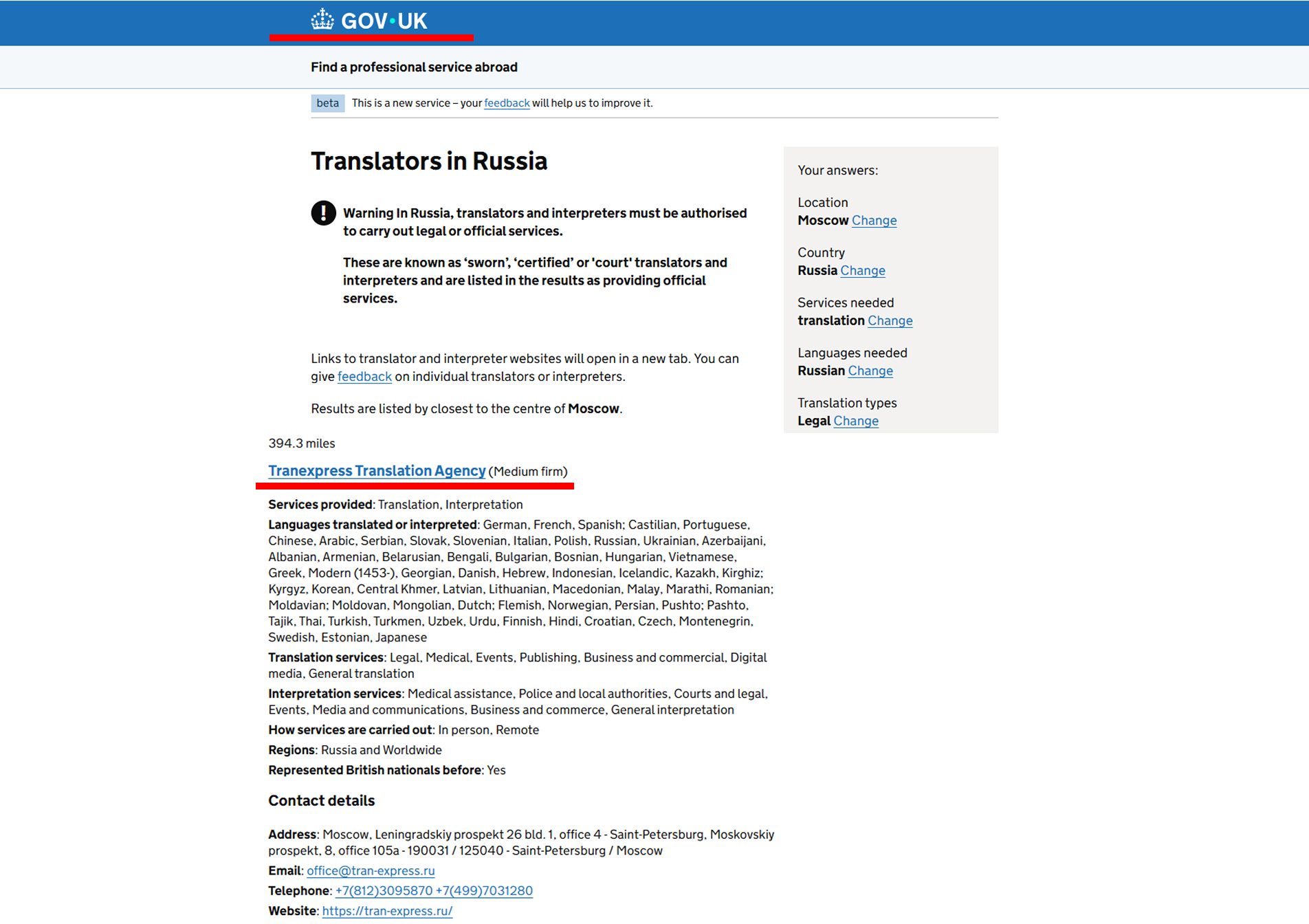 Скриншот с сайта GOV.UK