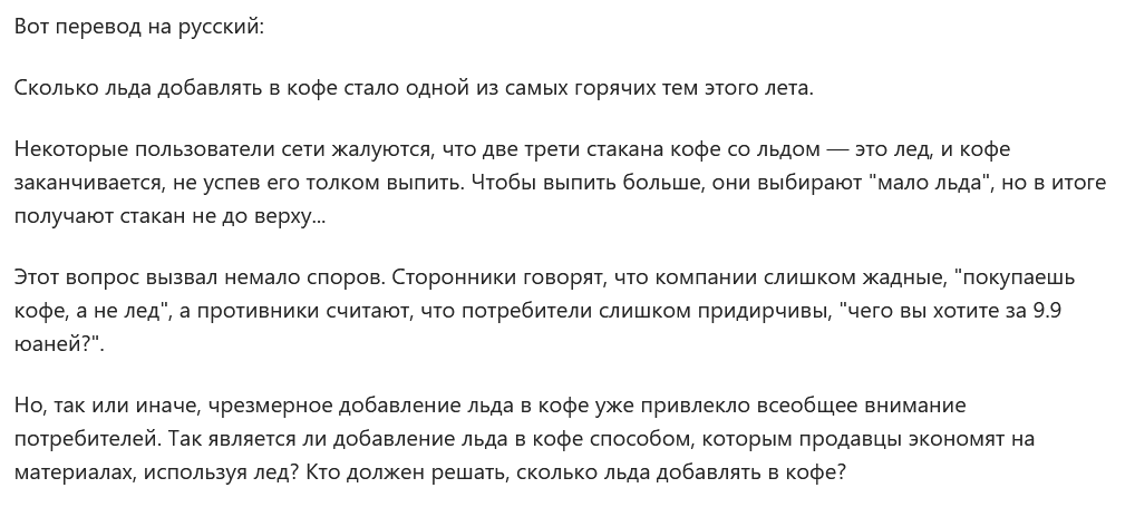 Перевод с китайского от нейросети Dola