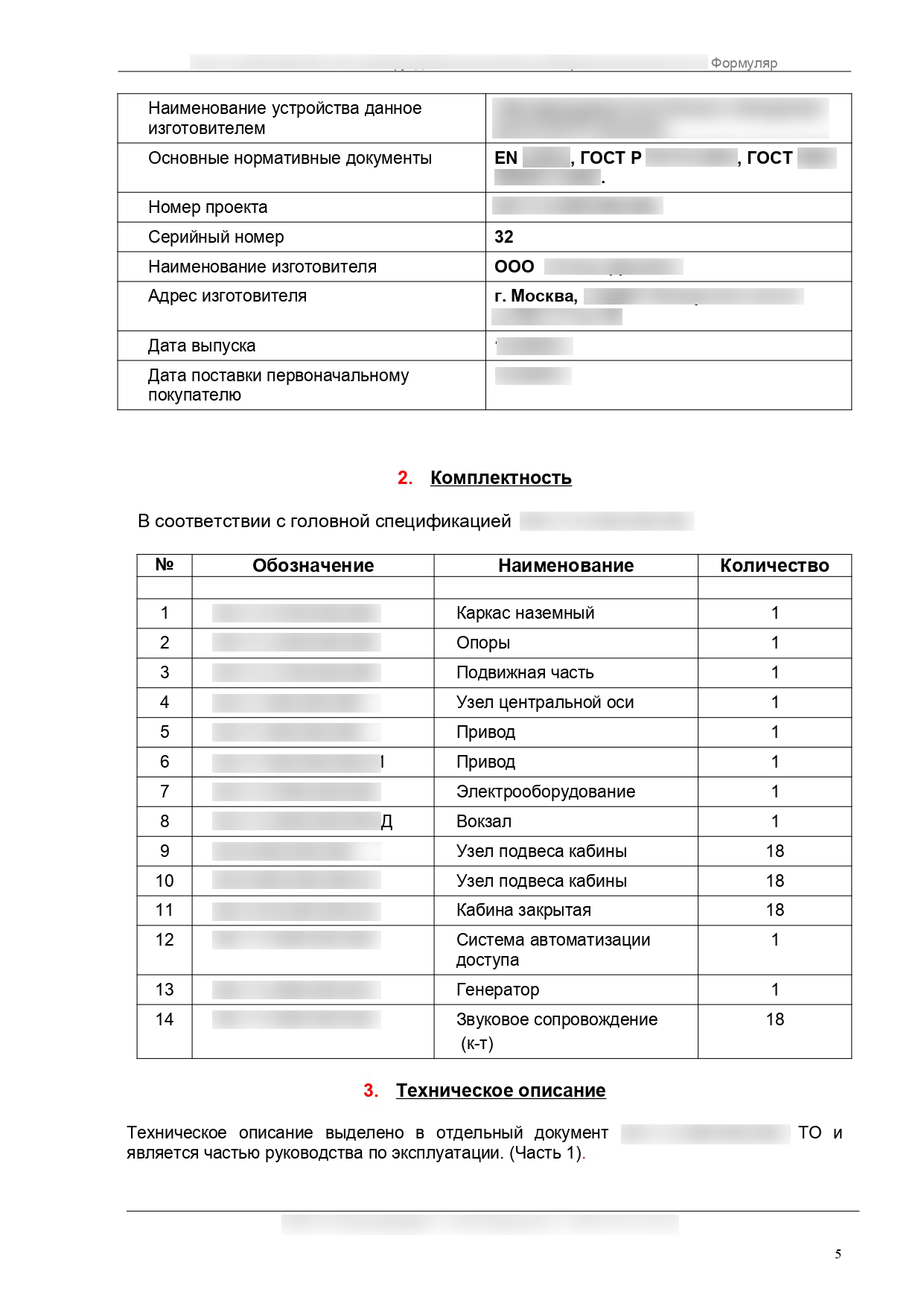 Скан оригинала формуляра на русском